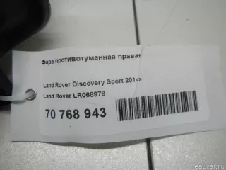 LR068978 Land Rover Фара противотуманная правая Land Rover Discovery 5 Арт E70768943, вид 9