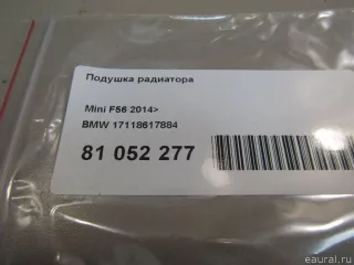 17118617884 BMW Опора радиатора BMW X1 F48 Арт E81052277, вид 6