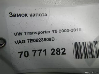 7E0823509D VAG Замок капота Volkswagen Transporter T6 restailing Арт E70771282, вид 8