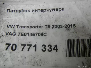 7E0145709C VAG Патрубок интеркулера Volkswagen Transporter T6 restailing Арт E70771334, вид 7