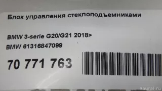 61316847099 BMW Блок управления стеклоподъемниками BMW X7 g07 Арт E70771763, вид 12