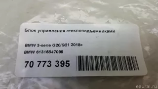 61316847099 BMW Блок управления стеклоподъемниками BMW X3 G01 Арт E70773395, вид 6