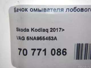5NA955453A VAG Бачок омывателя Skoda Kodiaq Арт E70771086, вид 9