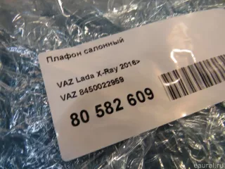 8450022959 VAZ Плафон салонный Lada X-RAY Арт E81056365, вид 5