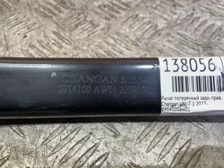 2914100aw01 Рычаг поперечный Changan UNI-T Арт 138056MA, вид 3