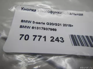 61317937969 BMW Кнопка многофункциональная BMW X3 G01 Арт E70771243, вид 7