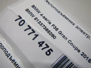 51337365260 BMW Стеклоподъемник электр. передний правый BMW 4 F32/F33/GT F36 Арт E70771475, вид 10