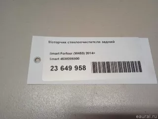 4538205800 Smart Моторчик стеклоочистителя задний Smart Forfour 2 Арт E23649958, вид 11