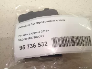 9Y0807500OK1 VAG Заглушка буксировочного крюка Porsche Cayenne 959 Арт E95736532, вид 5