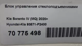93571P2400 Hyundai-Kia Блок управления стеклоподъемниками Kia Sorento 4 Арт E70775498, вид 9