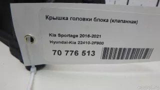 224102F900 Hyundai-Kia Крышка головки блока (клапанная) Kia Sportage 4 Арт E70776513, вид 13