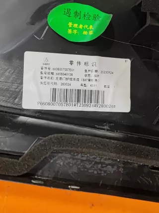 6049204200B01, 8889668397, 1 обшивка двери Geely Monjaro Арт AR292997, вид 8