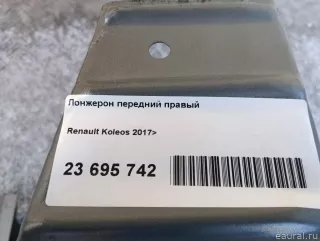  Лонжерон передний правый Renault Koleos Арт E23695742, вид 10