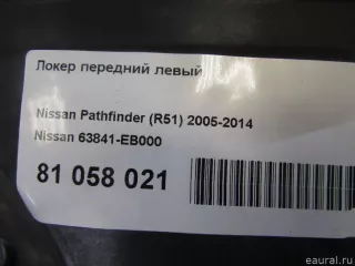 63841EB000 Nissan Локер передний левый Nissan Pathfinder 4 Арт E81058021, вид 8