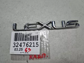 7544130420 Эмблема крышки багажника Lexus GS 3 Арт ZAP345057, вид 1