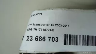 7H1711877AE VAG Трос КПП Volkswagen Transporter T5 restailing Арт E23686703, вид 8