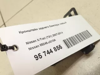 85245JG10A Nissan Кронштейн заднего бампера левый Nissan X-Trail T32 Арт E95744856, вид 6