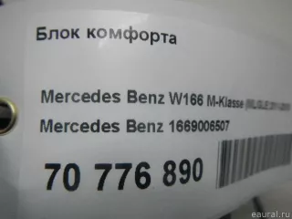 1669006507 Mercedes Benz Блок комфорта Mercedes S C217 Арт E70776890, вид 12