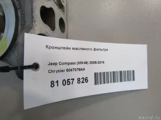 5047079AA Chrysler Кронштейн масляного фильтра Jeep Compass 2 Арт E81057826, вид 6