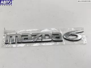  Эмблема Mazda 6 1 Арт 55048023