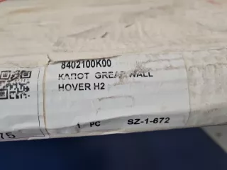 8402100K00 Капот Great Wall Hover Арт Z345102, вид 4