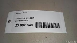 8K0823509D VAG Замок капота Audi A5 (S5,RS5) 1 Арт E23697648, вид 14