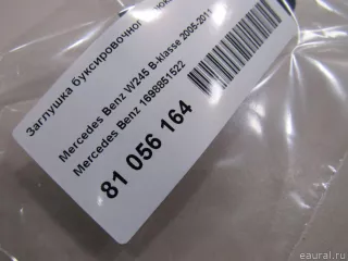 1698851522 Mercedes Benz Заглушка буксировочного крюка Mercedes S W221 Арт E81056164, вид 5