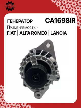 0986049400,112386,113336,CAL30104,CAL30104ES,CAL30104OS,CAL30104RS,CAL30186,CAL32112,DRA1053,DRA4075,1012101870,DAN639,46430530,46447117,46748353,46765533,46765534,60815953,CA1698IR,8EL738018001,ALE1698DD,ALE1698LK,ALE1698UX,ALE1698YX,63321315,63321507,63321859,ALE1698RBALT4232,437790,1320525W,20539N,23112N,301N21741Z Генератор Alfa Romeo 156 Арт CA1698RG-7, вид 1