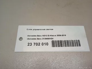 2129005424 Mercedes Benz Блок управления светом (фарами) Mercedes Vito W447 Арт E23702010, вид 12
