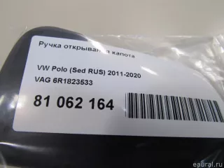 6R1823533 VAG Ручка открывания капота Volkswagen Beetle 2 Арт E81062164, вид 6