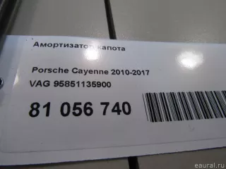95851135900 VAG Амортизатор капота Porsche Cayenne 958 Арт E81056740, вид 7