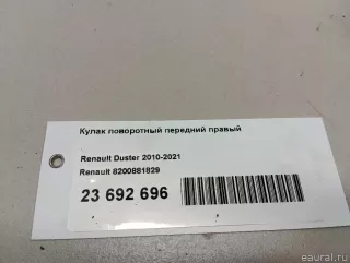 8200881829 Renault Кулак поворотный передний правый Renault Kaptur Арт E23692696, вид 13