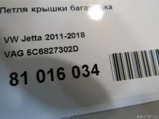 5C6827302D VAG Петля крышки багажника Volkswagen Jetta 6 Арт E81057861, вид 5
