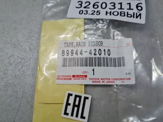 8994442010 Кронштейн датчика дождя Lexus RX 3 Арт Z345712, вид 3