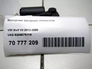 5Q0907511A VAG Моторчик заслонки отопителя Seat Leon 3 Арт E70777209, вид 9