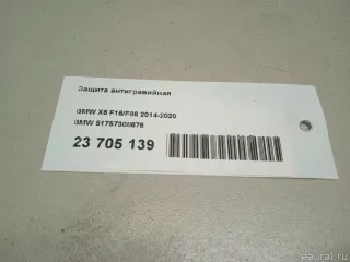 51757308676 BMW Защита днища BMW X6 F16 Арт E23705139, вид 15