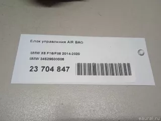 34529500006 BMW Блок управления AIR BAG BMW X5 F15 Арт E23704847, вид 11