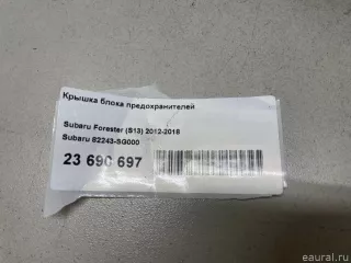 82243SG000 Subaru Крышка блока предохранителей Subaru Forester SK Арт E23690697, вид 12
