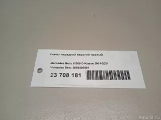 2053305601 Mercedes Benz Рычаг передний верхний правый Mercedes S C217 Арт E23708181, вид 15