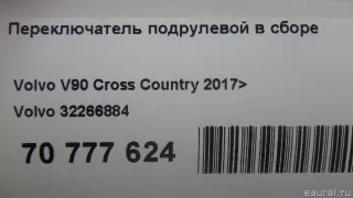 32266884 Volvo Переключатель подрулевой (стрекоза) Volvo v90 Cross Country 2 Арт E70777624, вид 16