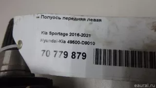 49500D9010 Hyundai-Kia Полуось передняя левая Kia Sportage 4 Арт E70779879, вид 17