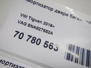 5NA827552A VAG Амортизатор двери багажника Volkswagen Tiguan 2 Арт E70780563, вид 6
