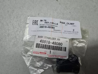4881848080 Сайлентблок заднего стабилизатора Toyota Highlander 2 Арт Z345879, вид 2