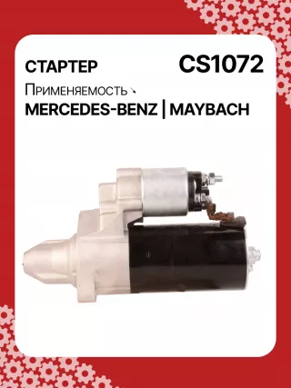 S0395,0001108213,0001108214,0001115005,0001115049,0001115050,0001115070,0001115071,0001115096,0001115097,0001115119,0986017890,0986021290,0986021320,1986S00774,1986S00779,111768,CST10413,CST10413AS,CST10413ES,CST10413GS,CST10413OS,CST10413RS,DRS7890,1121510001,42017890,HCP8421,CS1072,8EA012527251,8EA737467001,STB1072AB,STB1072BA,STB1072RD,STB1072RN,STB1072ZL,STB8072RN,STV1072BA,STV1072YJLRS01394,063521150050,943253141010,944280178900,MRS17890,MSN2177,MSR5341,0051512401,0061510601,0061514101,0061516101,0061519801,112151000180,1121510080,A0051512401,A005151240180,A0051517701,A0061510601,A006151060180,A0061514101,A006151410180,A0061516101,A006151610180,A0061519801,A1121510001,A112151000180,STB1072RB,STB1072WA,STV1072RB,438442,458462,21986BO,17757N,19210N,300N10380Z Стартер Mercedes S W220 Арт CS1072RG-114, вид 6
