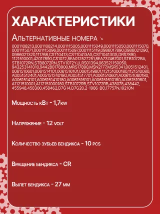 S0395,0001108213,0001108214,0001115005,0001115049,0001115050,0001115070,0001115071,0001115096,0001115097,0001115119,0986017890,0986021290,0986021320,1986S00774,1986S00779,111768,CST10413,CST10413AS,CST10413ES,CST10413GS,CST10413OS,CST10413RS,DRS7890,1121510001,42017890,HCP8421,CS1072,8EA012527251,8EA737467001,STB1072AB,STB1072BA,STB1072RD,STB1072RN,STB1072ZL,STB8072RN,STV1072BA,STV1072YJLRS01394,063521150050,943253141010,944280178900,MRS17890,MSN2177,MSR5341,0051512401,0061510601,0061514101,0061516101,0061519801,112151000180,1121510080,A0051512401,A005151240180,A0051517701,A0061510601,A006151060180,A0061514101,A006151410180,A0061516101,A006151610180,A0061519801,A1121510001,A112151000180,STB1072RB,STB1072WA,STV1072RB,438442,458462,21986BO,17757N,19210N,300N10380Z Стартер Mercedes S W220 Арт CS1072RG-114, вид 7