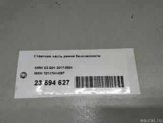 72117414287 BMW Ответная часть ремня безопасности BMW X3 G01 Арт E23694627, вид 11