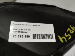 13718583590 BMW Резонатор воздушного фильтра BMW X4 G02 Арт E23695880, вид 10
