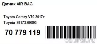 8983106110 Toyota Датчик AIR BAG Toyota Camry XV70 Арт E70779119, вид 8