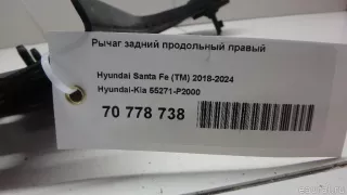 55271P2000 Hyundai-Kia Рычаг задний правый Hyundai Santa FE 4 (TM) restailing Арт E70778738, вид 5