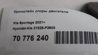 21825P2600 Hyundai-Kia Кронштейн опоры двигателя Kia Sorento 4 Арт E70776240, вид 5